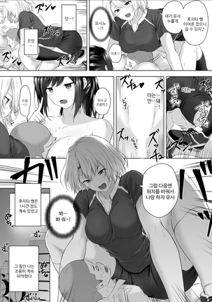 Shinchousa 40cm, Kyou mo Omocha ni Saretemasu ~ Dekkai JK no Iinari SEX 1 Page #26