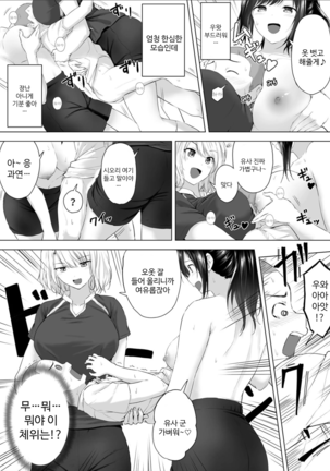 Shinchousa 40cm, Kyou mo Omocha ni Saretemasu ~ Dekkai JK no Iinari SEX 1 - Page 22