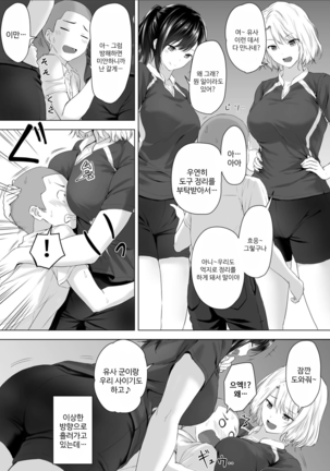 Shinchousa 40cm, Kyou mo Omocha ni Saretemasu ~ Dekkai JK no Iinari SEX 1 Page #20