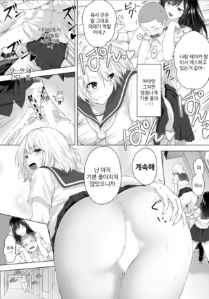 Shinchousa 40cm, Kyou mo Omocha ni Saretemasu ~ Dekkai JK no Iinari SEX 1 - Page 18