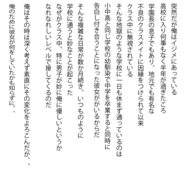 俺の彼女が底辺クラスメイトに寝取られまして、、、