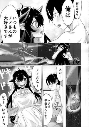 Shuukatsu Shippai Shita Succubus-san o Hiroimashita Page #25