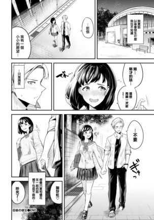 Inaka no Kanojo - Page 17