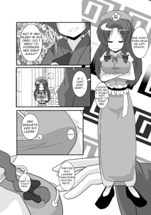 Touhou TS Monogatari ~Meiling-Hen~ Page #5