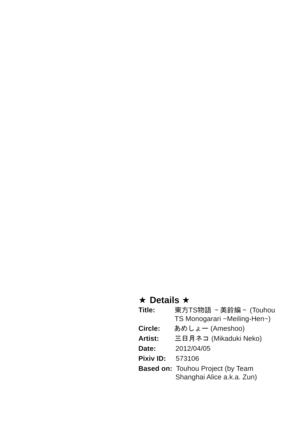 Touhou TS Monogatari ~Meiling-Hen~ Page #24