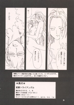Renai Triangle Page #25