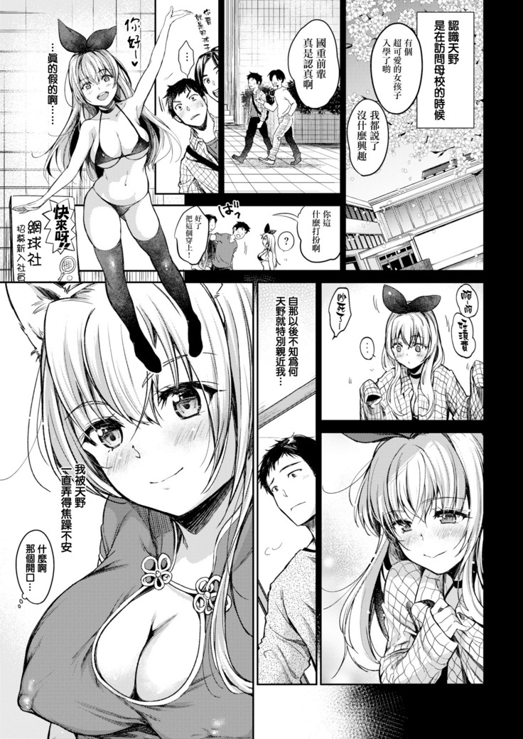 Sunao ni Narenai Amano-chan | 無法變得率直的天野小姐