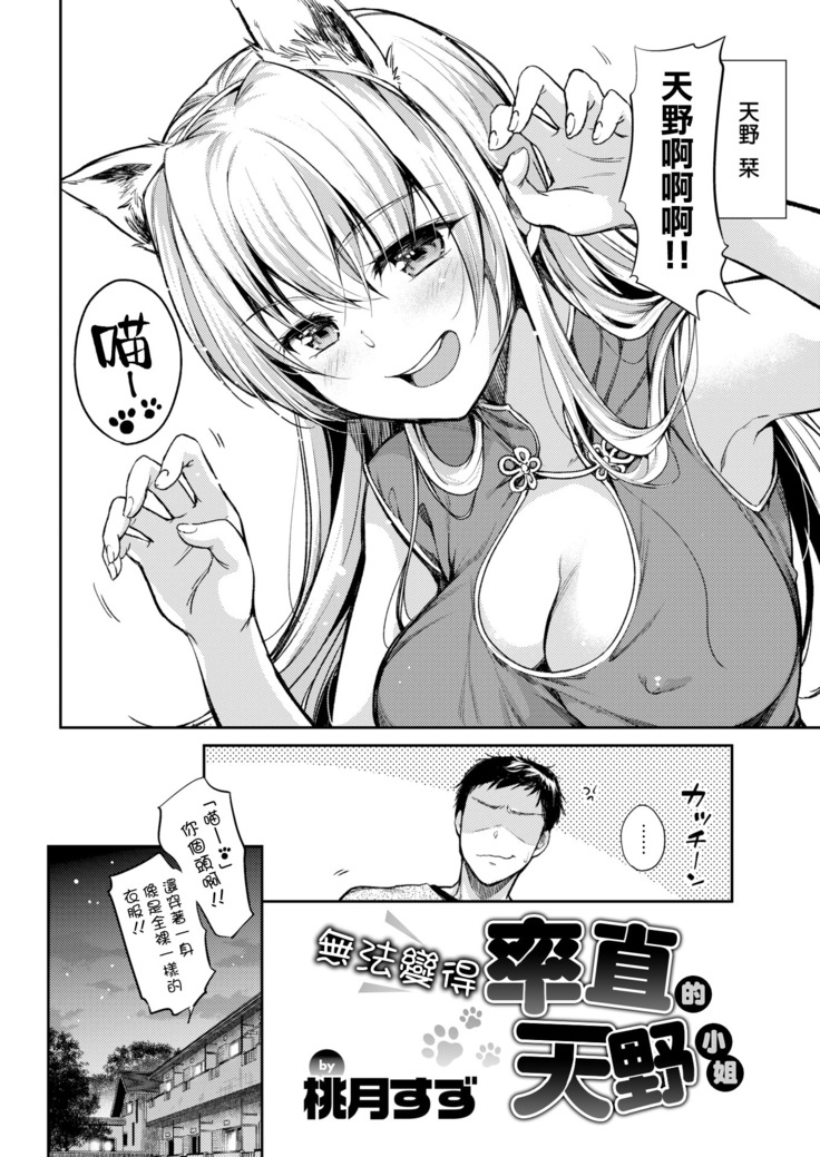 Sunao ni Narenai Amano-chan | 無法變得率直的天野小姐