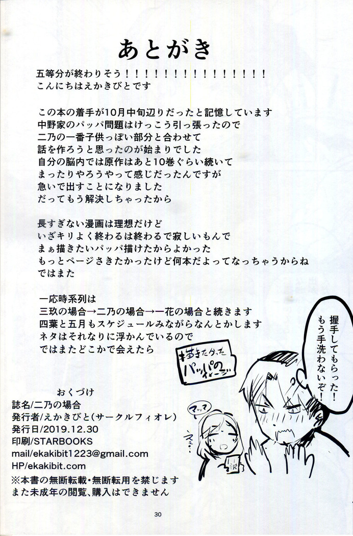 Nino no Baai