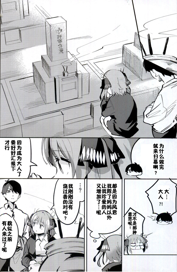 Nino no Baai
