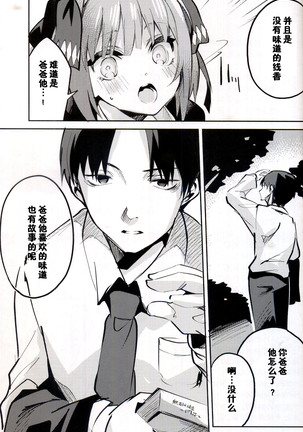 Nino no Baai Page #29