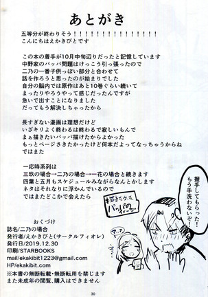 Nino no Baai Page #30