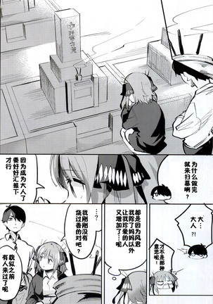 Nino no Baai Page #28