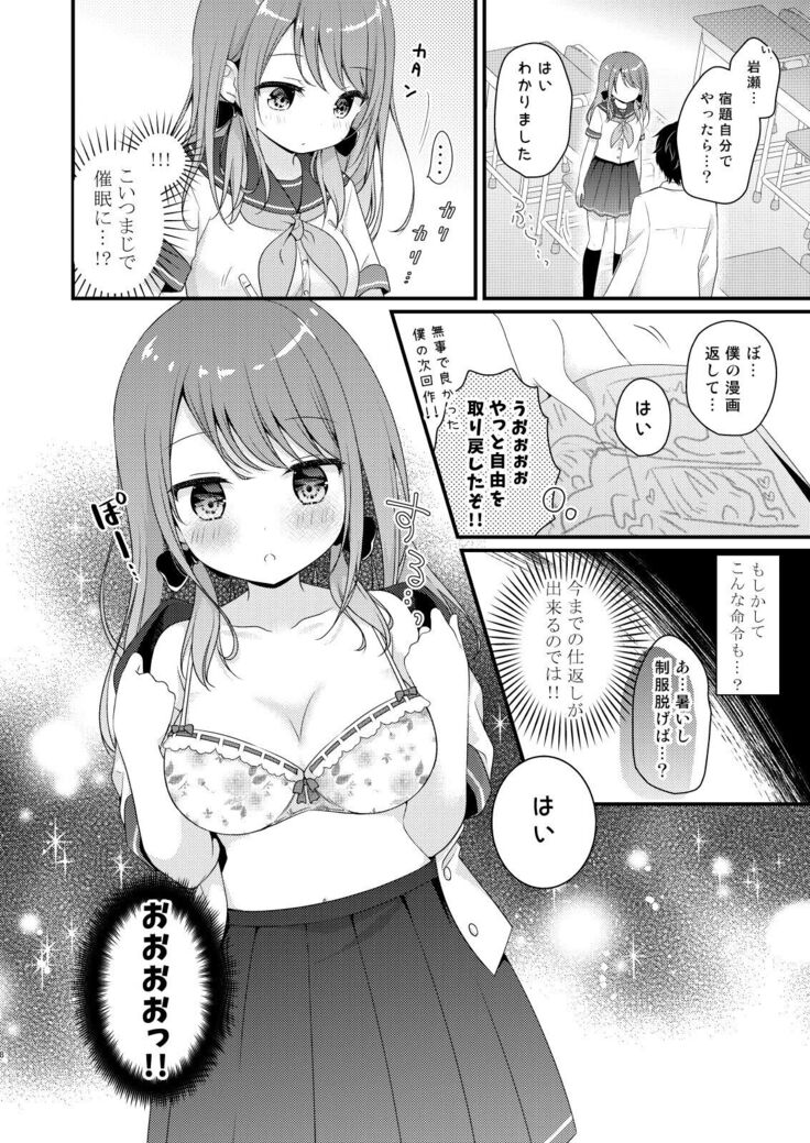 Boku o Ijimeru Shouwaru Onna ni Saimin Douga de Shikaeshi Shite Mita