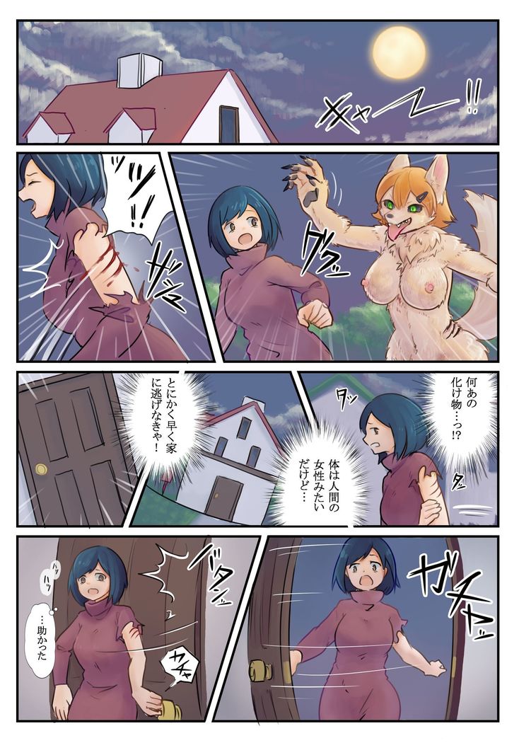 狼TFマンガ