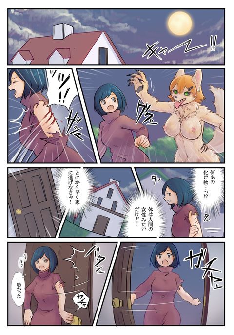 狼TFマンガ