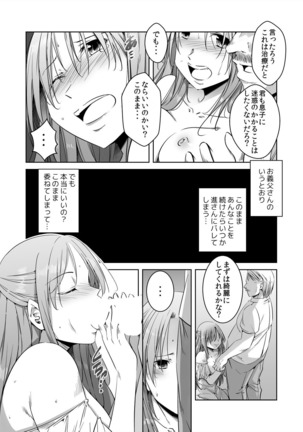 Nusumu Hitozuma, Okasu Gifu ~Shujin ni wa Iwanaide Kudasai...~ Ch.1 - Page 20