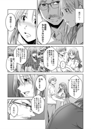 Nusumu Hitozuma, Okasu Gifu ~Shujin ni wa Iwanaide Kudasai...~ Ch.1 Page #18