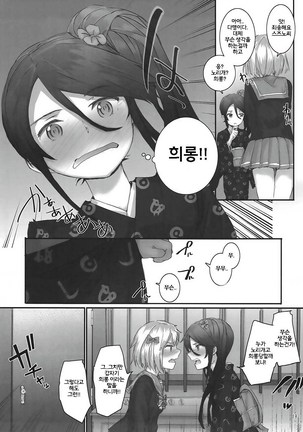 Chi-chan & Suzuno no Mousou Kanetsuchuu! Page #13