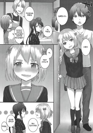 Chi-chan & Suzuno no Mousou Kanetsuchuu! - Page 3