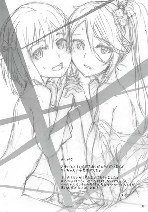 Chi-chan & Suzuno no Mousou Kanetsuchuu! Page #15