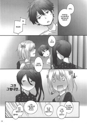 Chi-chan & Suzuno no Mousou Kanetsuchuu! Page #14