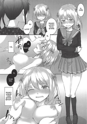 Chi-chan & Suzuno no Mousou Kanetsuchuu! - Page 10