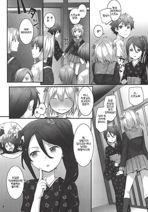 Chi-chan & Suzuno no Mousou Kanetsuchuu! - Page 4