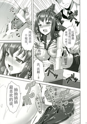 Sensei, Choudai Page #10