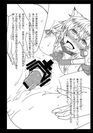 Hikari no Seirei Page #14