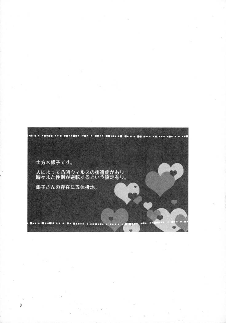 Ginko-san o Medetaosu Hon 2