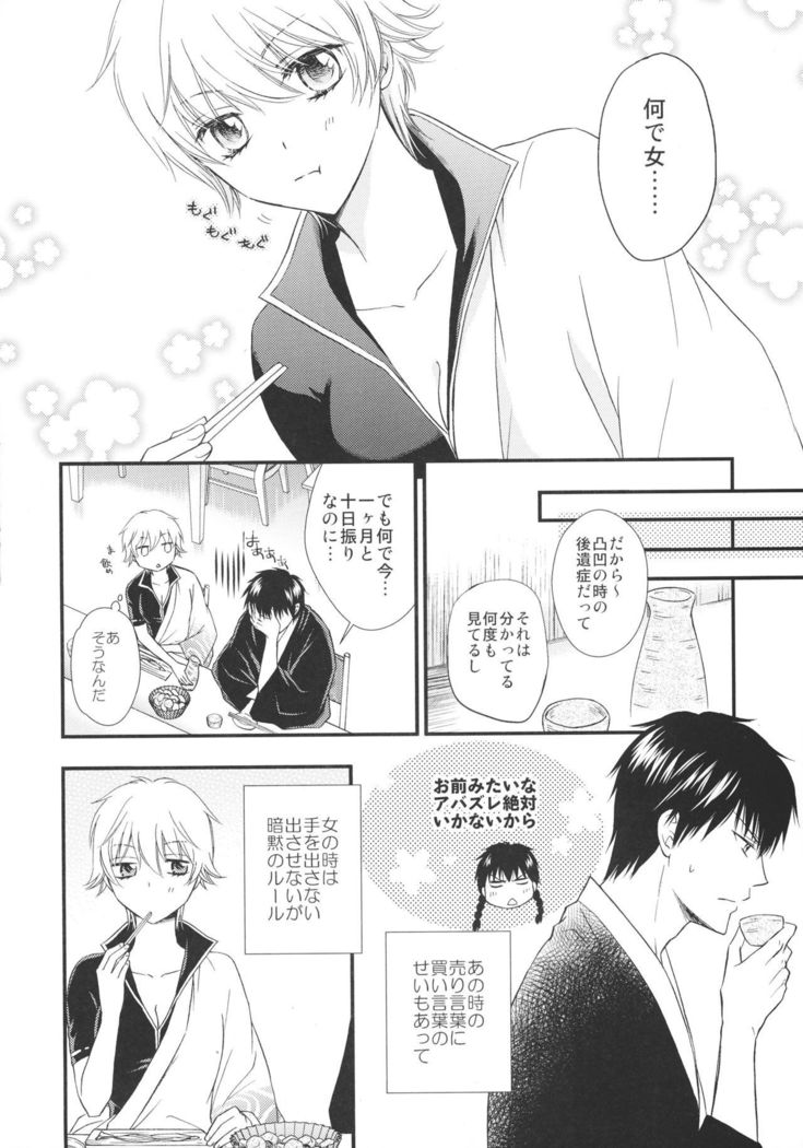 Ginko-san o Medetaosu Hon 2