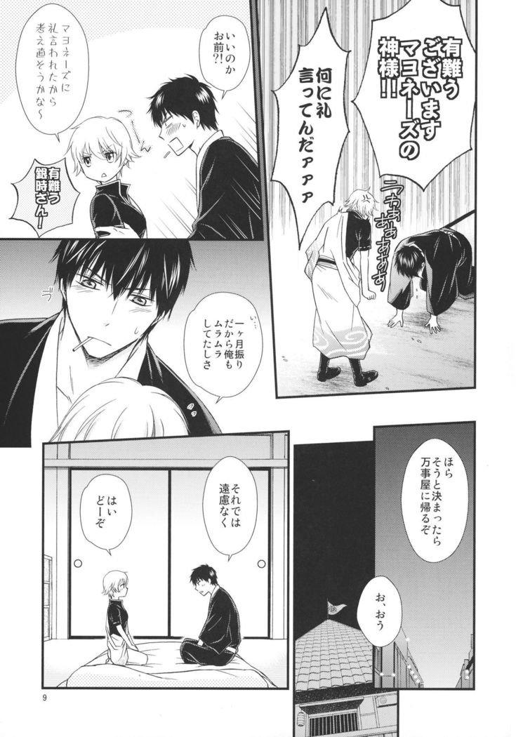 Ginko-san o Medetaosu Hon 2