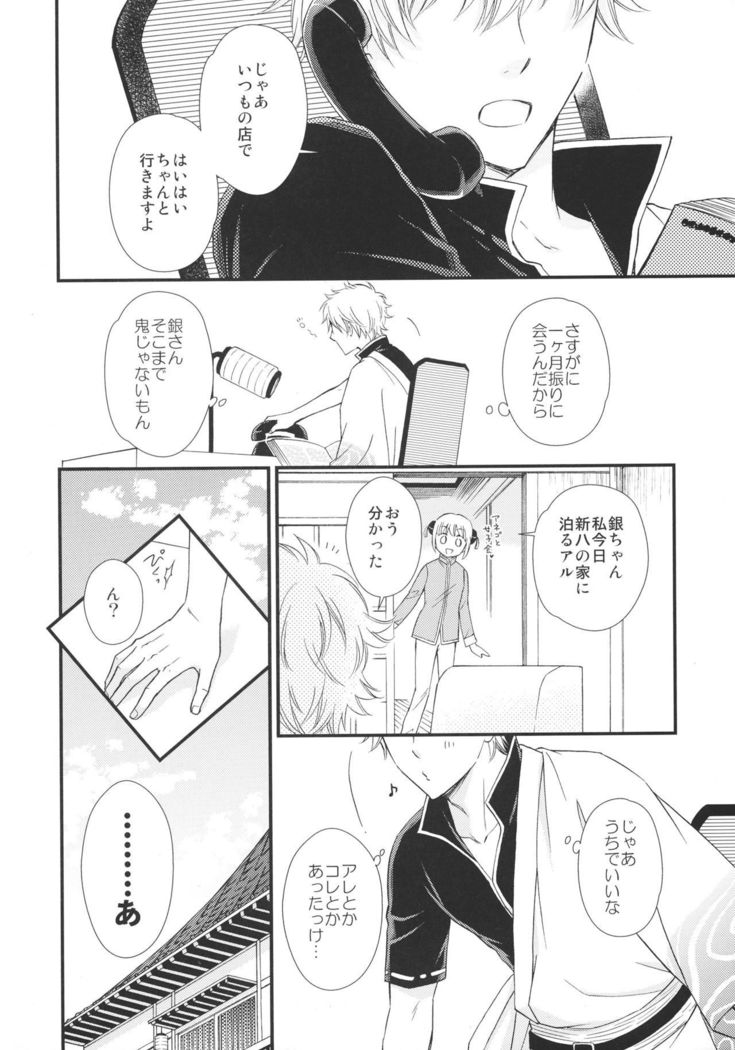 Ginko-san o Medetaosu Hon 2
