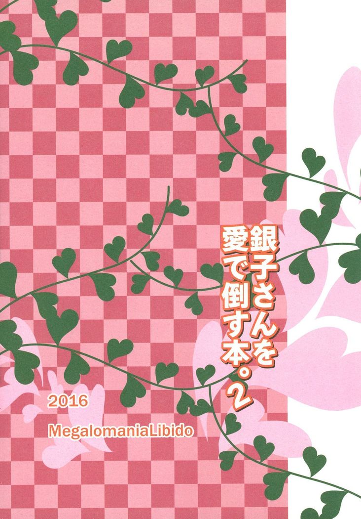 Ginko-san o Medetaosu Hon 2
