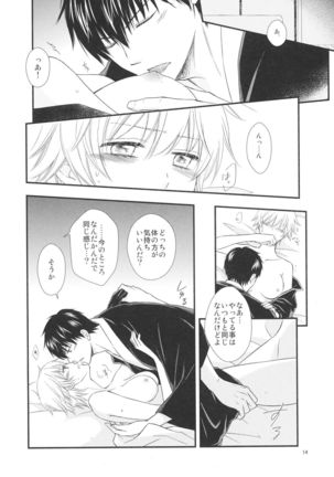 Ginko-san o Medetaosu Hon 2 - Page 14