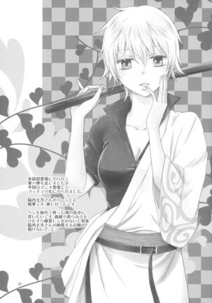 Ginko-san o Medetaosu Hon 2 - Page 19