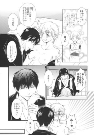 Ginko-san o Medetaosu Hon 2 - Page 13