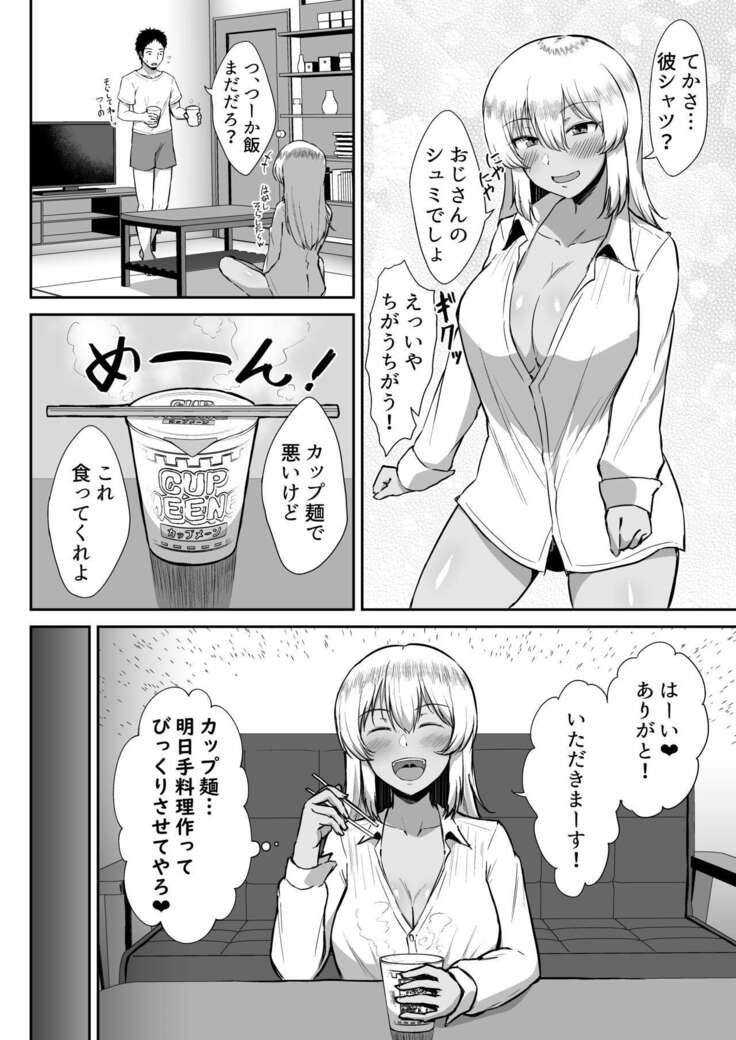 Kuro Gal JK Kayoizuma ni Doutei o Ubawareta Tenmatsu.