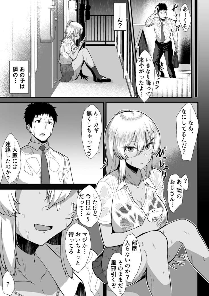 Kuro Gal JK Kayoizuma ni Doutei o Ubawareta Tenmatsu.