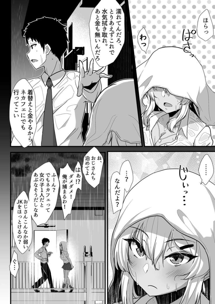 Kuro Gal JK Kayoizuma ni Doutei o Ubawareta Tenmatsu.