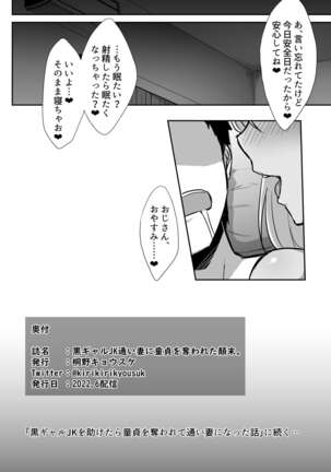 Kuro Gal JK Kayoizuma ni Doutei o Ubawareta Tenmatsu. Page #19