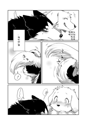 More, more. | 想要，更多。 - Page 36