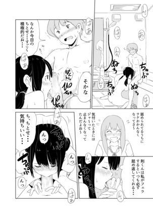 Kimi no Houbutsusen - Page 12
