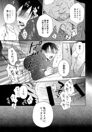 Hanashita Sakana - Page 58