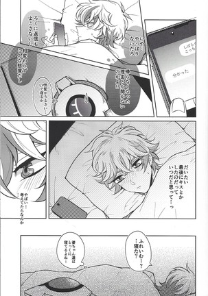 Homura mikoto mo kaunto shitai Page #18