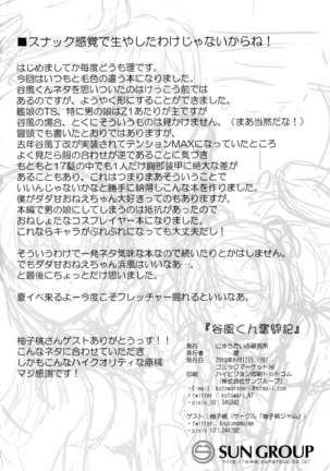 Tanikaze-kun Funtouki Page #27