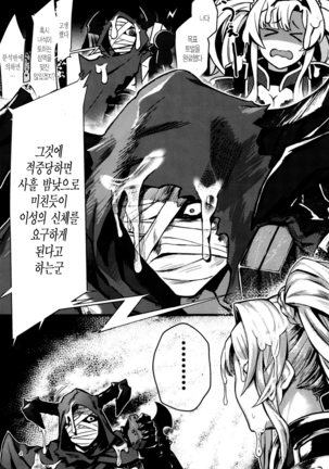 Jakutai Kouka no Sei dakara Shikatanai | 약체 효과 때문이라 어쩔 수 없어♥ - Page 4