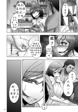 Nontan Before After | 东条希大变身 - Page 31