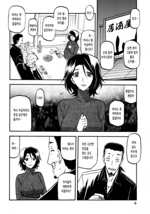 Ixora no Iro -Kinue- Page #6